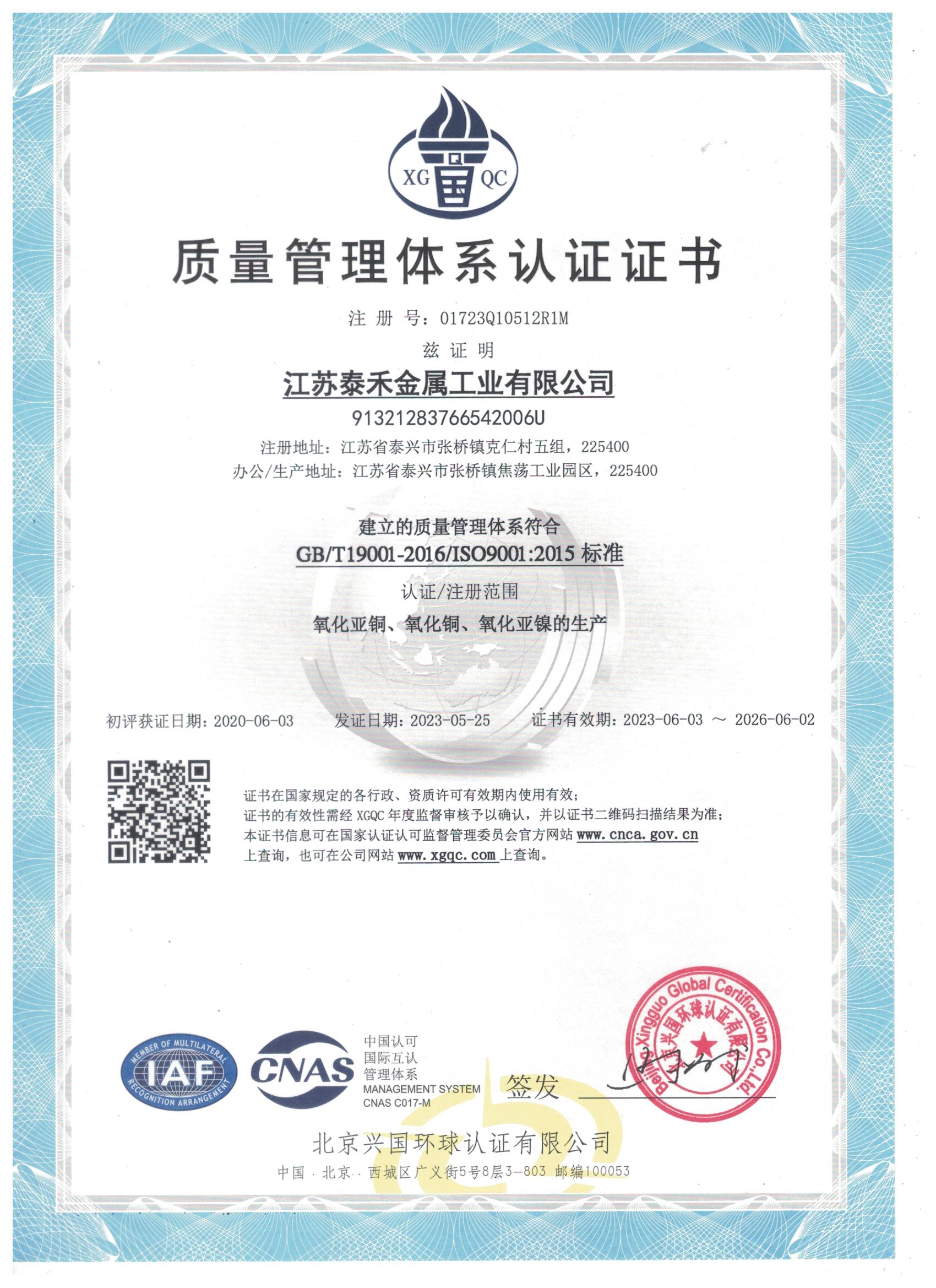 ISO9001